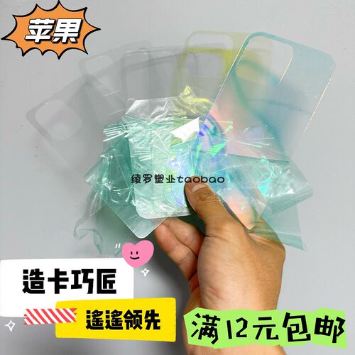 满12元包邮透明手机背卡