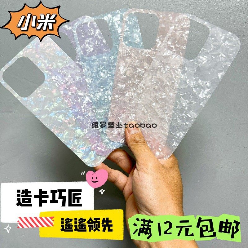 满12元包邮贝壳纹DIY咕卡小米