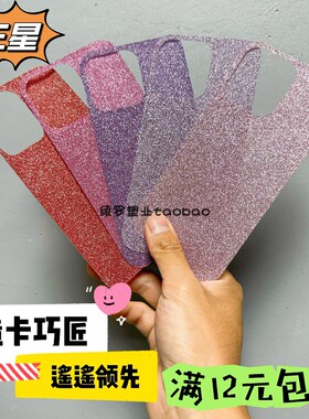 三星S24ultra闪粉粉色ZFold5咕卡ZFlip4咕膜Note20贴纸帖A73 5G打底S2FE1夹片F62手机壳Diy背卡A54玫红M30S紫