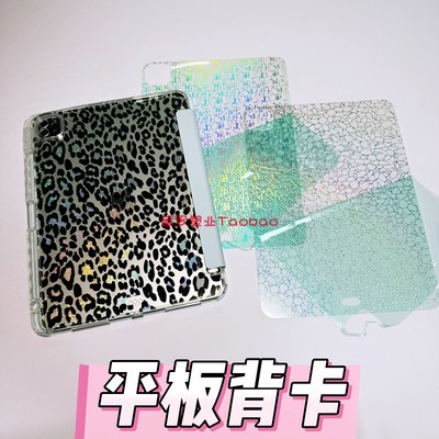 掌纹透明iPadAir5平板镭射背卡Diy贴纸三星S9+华为matepadpro10.8荣耀V8保护套oppopad2vivo小米6/6Pro红米新