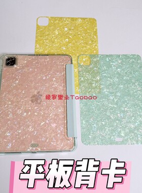 冰花纹青彩iPadAir6/7平板背卡Diy贴纸适用三星S10+FE华为MatePadPro13.2荣耀V9保护套OPPO5EVIVO3小米8/8Pro