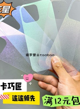 三星S24ultra透明细闪ZFold5咕卡ZFlip4咕膜Note20贴纸A73 5G打底S2FE1夹片F62手机壳Diy变色背卡A54彩虹M30S