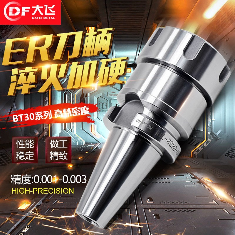 ER刀柄加工中心BT40刀柄高精度BT30刀柄 动平衡高速精雕数控刀柄