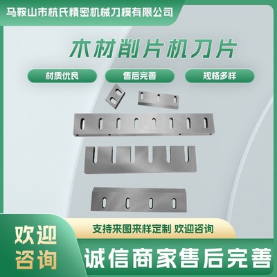 木材削片机刀片BX216218鼓式破碎机刀片净片机树枝木屑粉碎机刀片