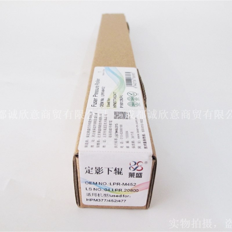 莱盛适用惠普 HP452定影下辊 HP477DN 377 M54M2 HP400 M452DW下