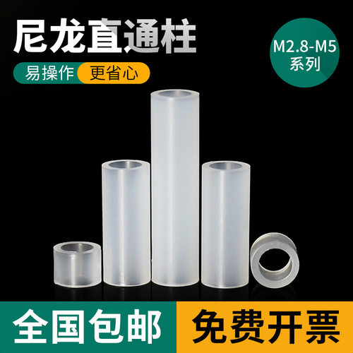 尼龙直通柱M4M5绝缘隔离柱LED灯柱空心柱圆形垫高柱PCB板支撑
