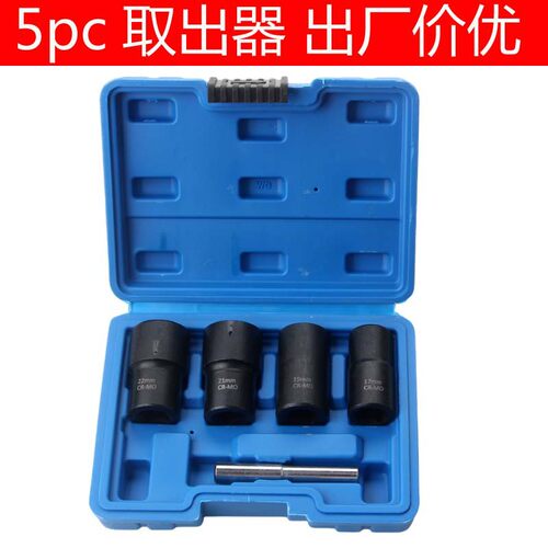 跨境厂5pcs螺帽取出器破损残缺螺丝螺母取出器 断丝取出器5件套装