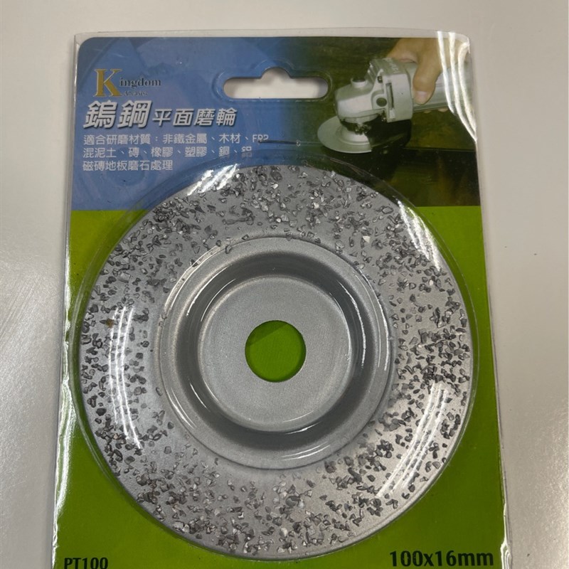 鎢鋼平面磨輪