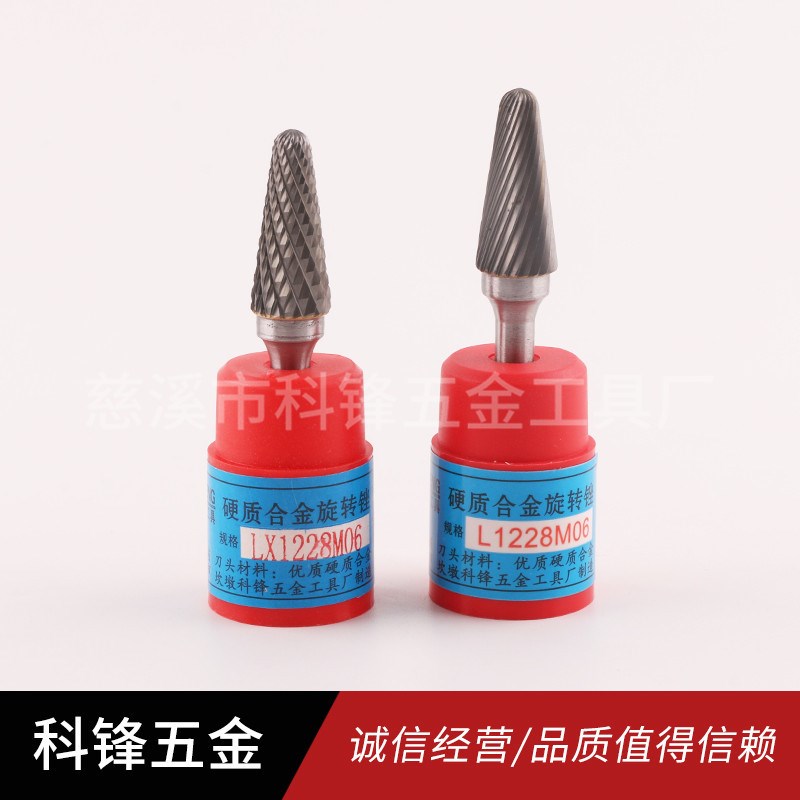 旋转锉 钨钢打磨头硬质合金旋转锉铣刀木工雕刻刀具 电钻配件