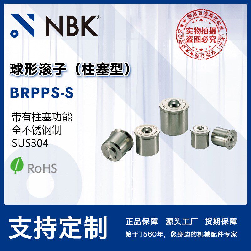 BRPPS-S 球形滚子装置(柱塞型)SUS304 全不锈钢制 通用配件