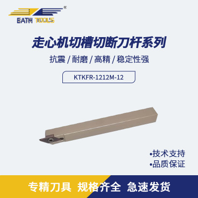 背轴刀杆切槽切断螺纹刀架数控刀具ktkfr1212车床刀柄刀片cnc