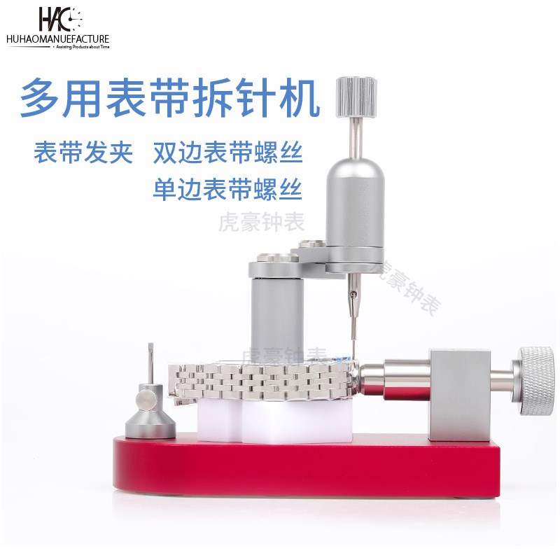 修表工具360度旋转拆针机 表带调节器拆表节发夹双边单边螺丝专用