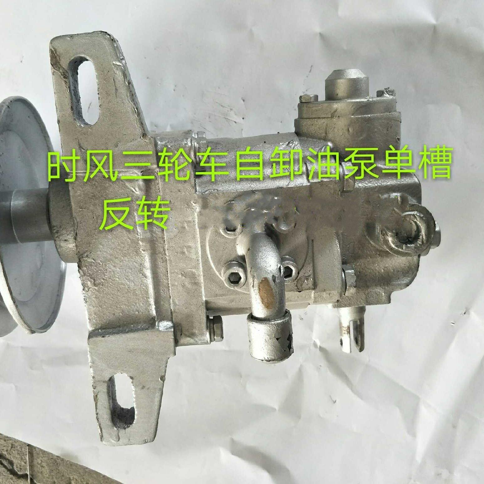 时风农用三轮车三马车自卸油泵翻斗液压泵动力机单槽反转原厂配件
