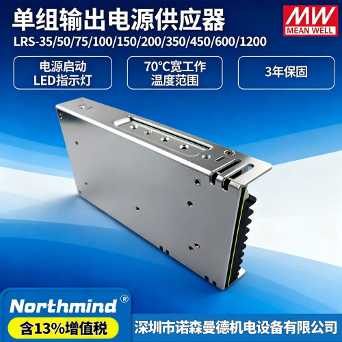 LRS-350-24 100-12 75-36 150F-48 50W 450瓦600台湾明纬电源开关