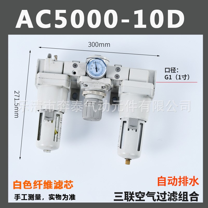 空气过滤器调压阀油水分离器AC3000/4000/5000空压机过滤器自动