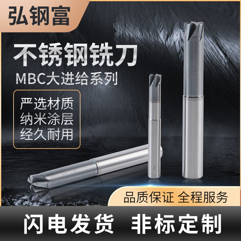 5刃大进给钨钢铣刀高性能不锈钢硬质合金CNC加工数控刀具MBC