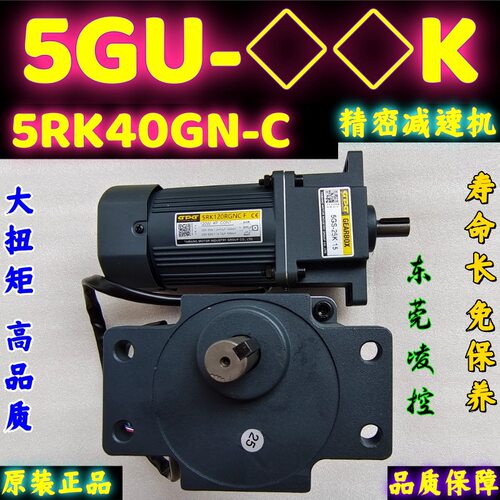GPG-CPGOPGDPG原装5IK60GU-C 5GN-15K减速电机5RK60GU-C 5GU-15K