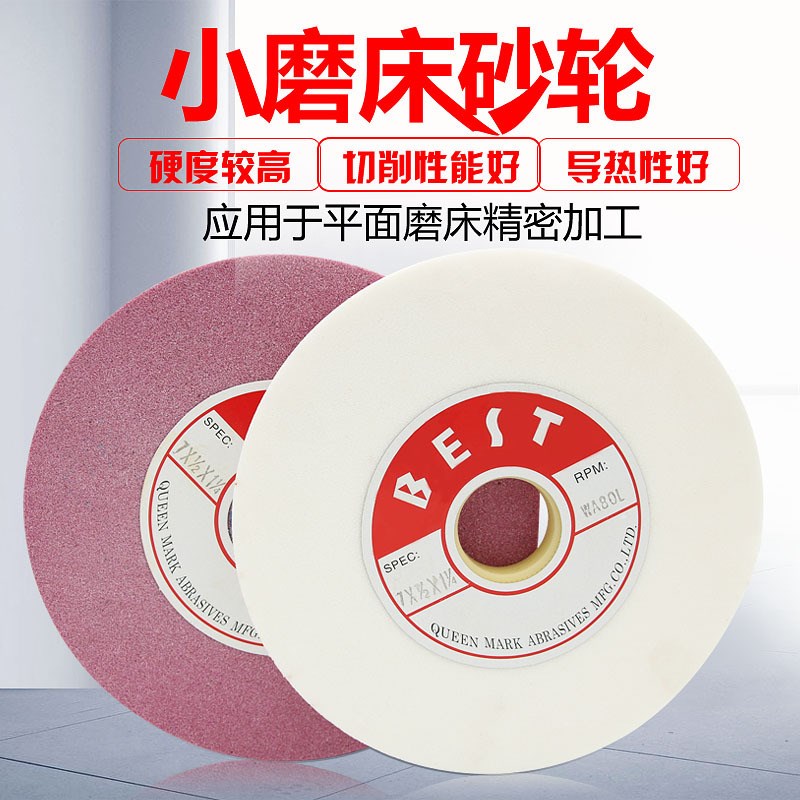 小磨床砂轮180*12.7*31.75白刚玉砂轮618手摇平面磨床砂轮片