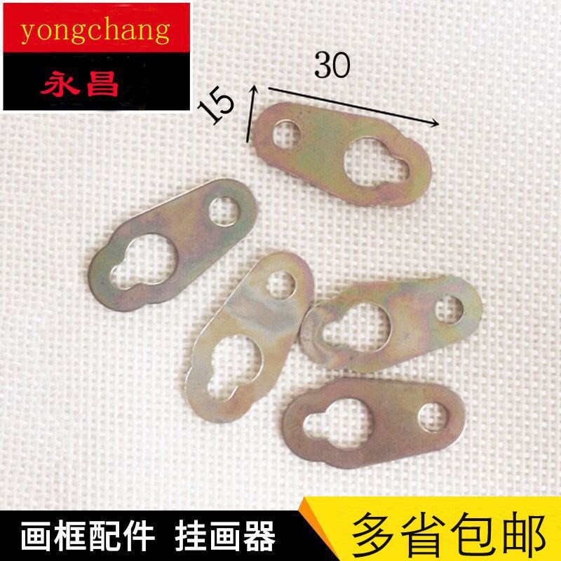 定制字画装裱材料相框挂钩挂片发光字铁挂环 画框配件 挂画器