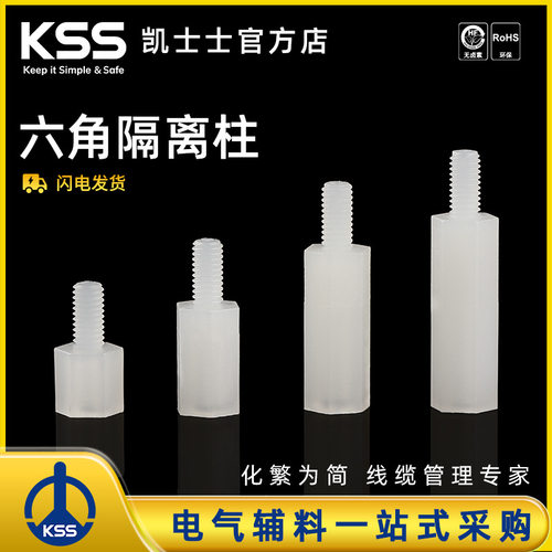 KSS 六角隔离柱HTS系列塑料螺柱绝缘支撑柱pcb内外螺纹阴阳间隔柱