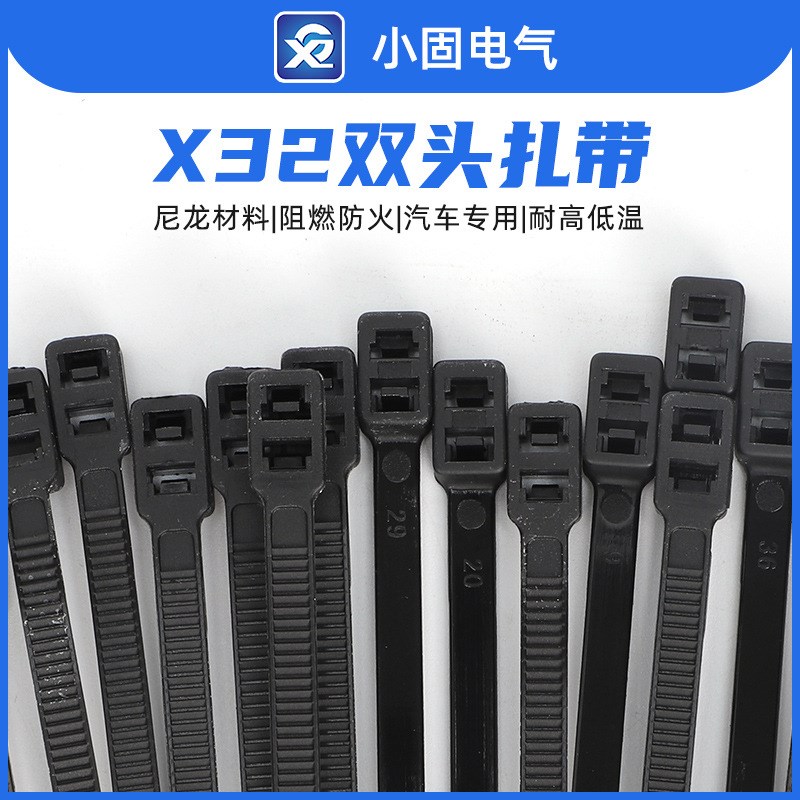 X32双扣双孔尼龙扎带头5*200mm  500条/包 黑色白色线束扎带