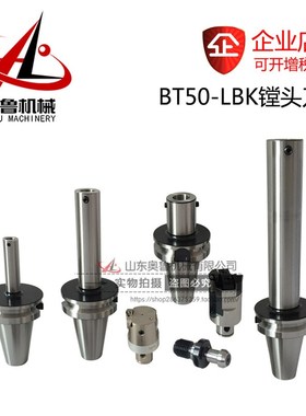 BT50-LBK1/2/3/4/5/6-110/145/175/205/240L 可调节双刃粗镗刀柄