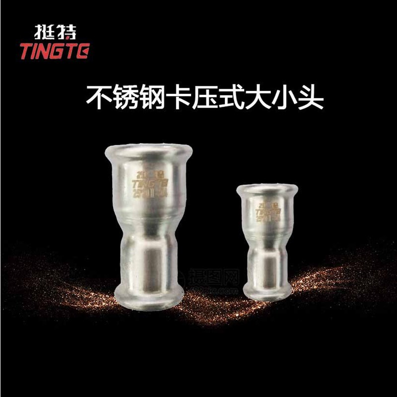 异径对接头大小头卡压式     异径对接薄壁不锈钢管
