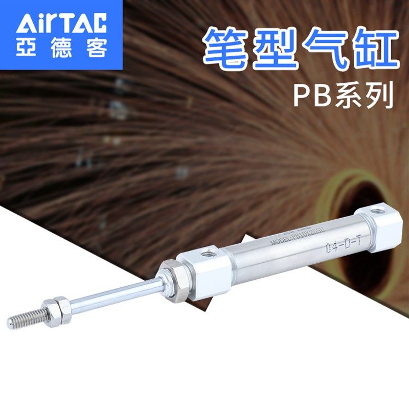 AirTAC亚德客单动笔形气缸PB16X5~300-U/R小型不锈钢笔形气缸