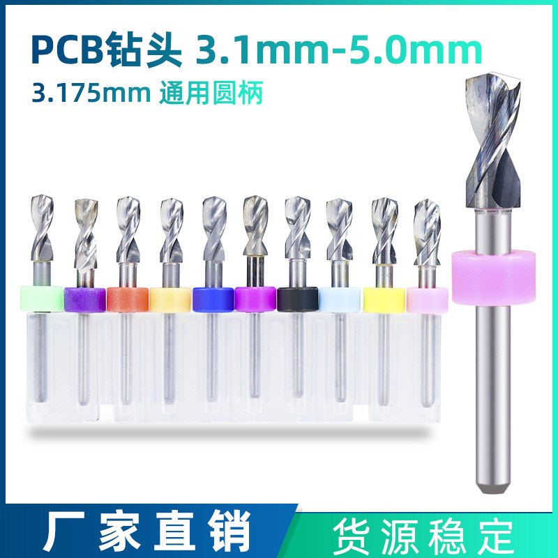 精磨 PCB钻头 硬质合金钨钢麻花钻 定柄钻头五金文玩打孔3.1-5.0m