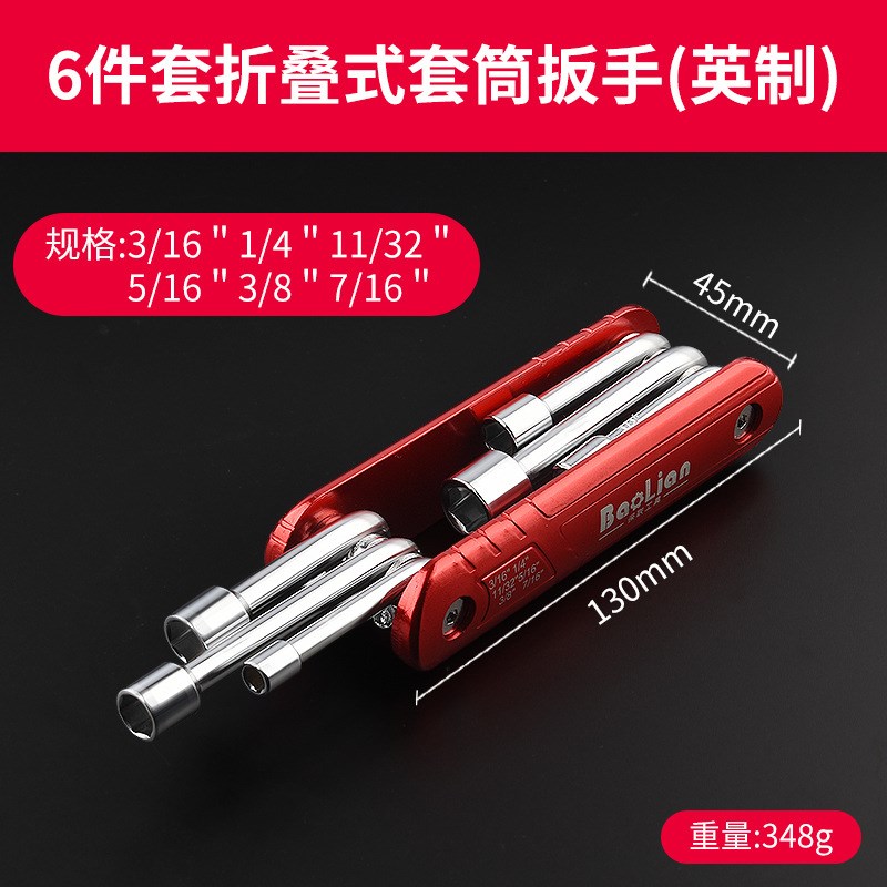 折叠套筒工具组合套装家用小工具组套铝合金手柄万能折叠套筒扳手