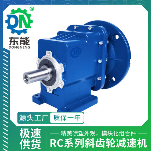 RC系列铝壳减速器 RC02型模块化电机分体卧式斜齿轮硬齿面减速机
