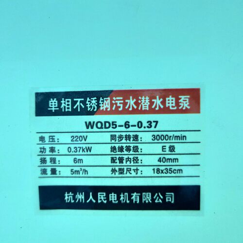 不锈钢污水潜水泵抽水机220灌溉农用家用大棚农田小型WQD5-6-0.37