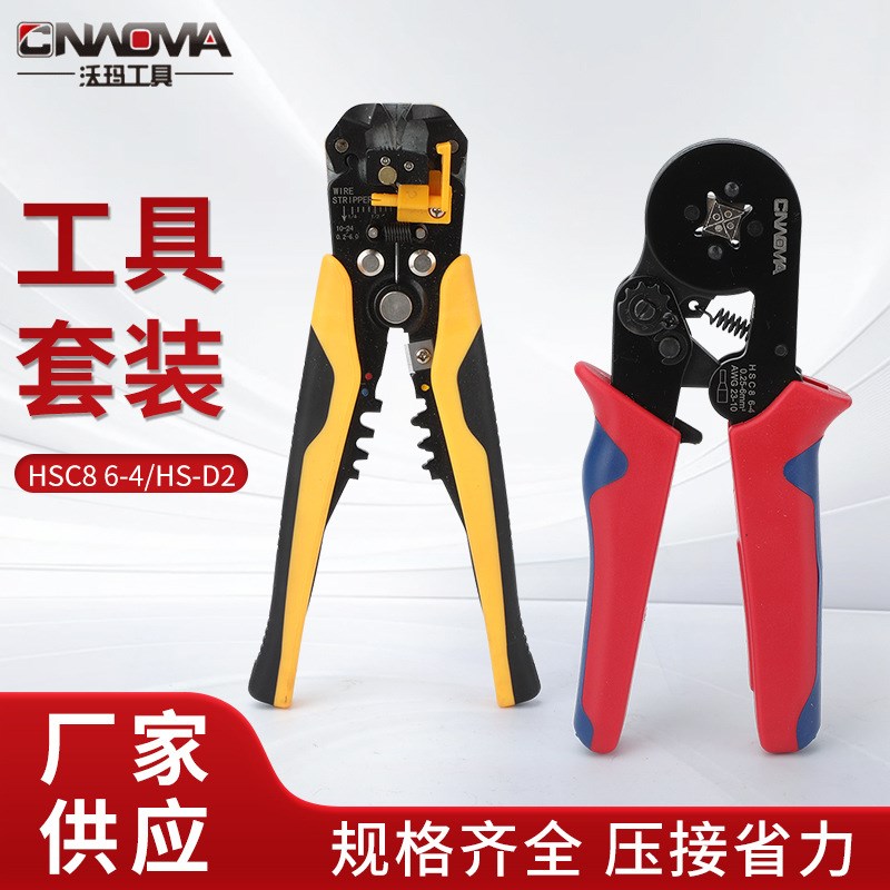 工具套装HSC8 6-4 HS-D2 1200PCS压接钳 汽车线束电源端子电线