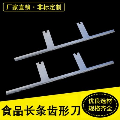 纸巾包装机切刀齿形刀片长条齿形刀长齿异形刀加工定