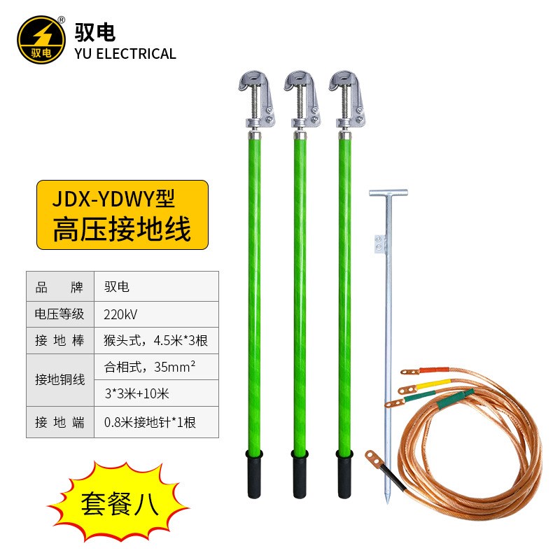 猴头式圆口螺旋高压接地线南网用 0.4kV/10kV/35kV短路接地线