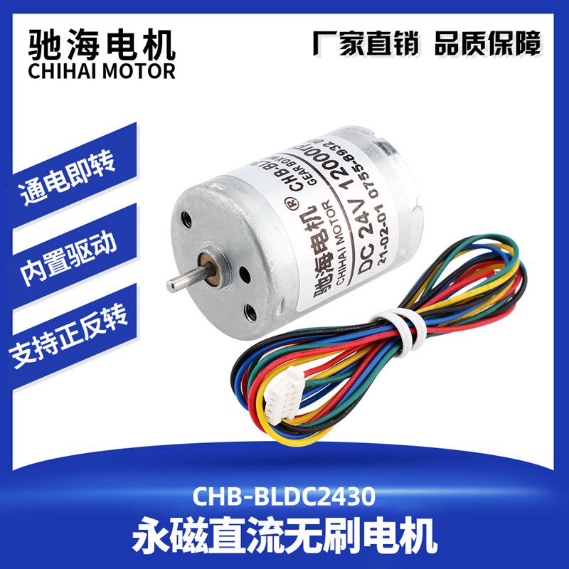 驰海工厂直销CHB-BL2430无刷电机大力矩370型静音高功率长寿命24V