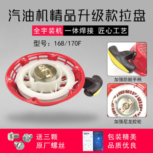 汽油发电机配件168f水泵手拉盘170F微耕机起动盘抹光机启动盘