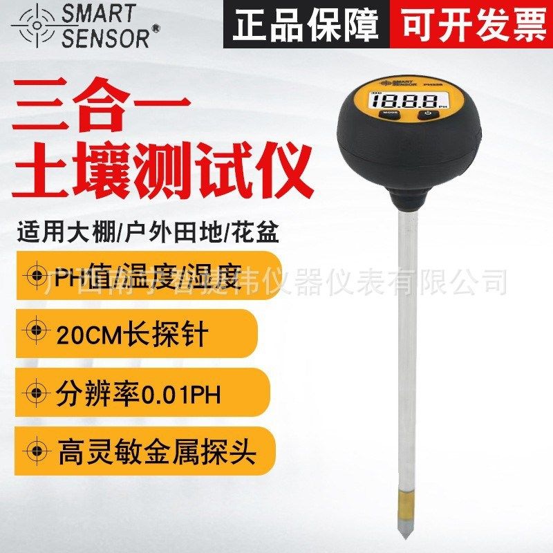 PH328土壤酸碱度计 养花家用土壤肥料养分温湿度酸碱测试仪