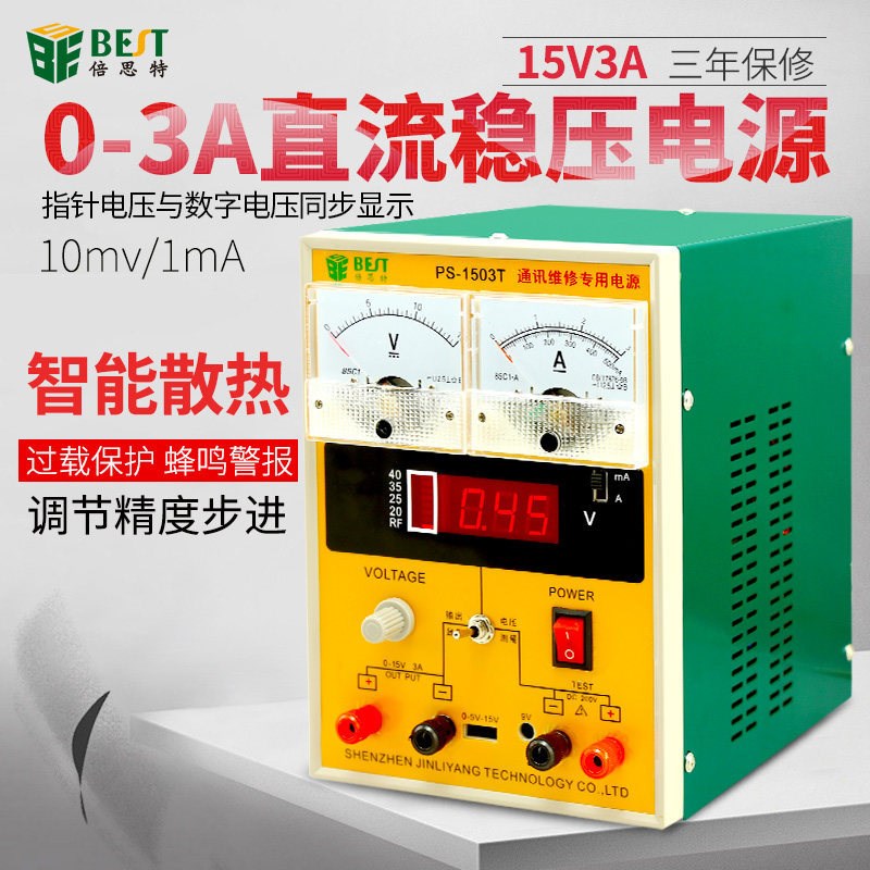 可调直流稳压电源15V3A线性数显指针式手机电源维修电流表