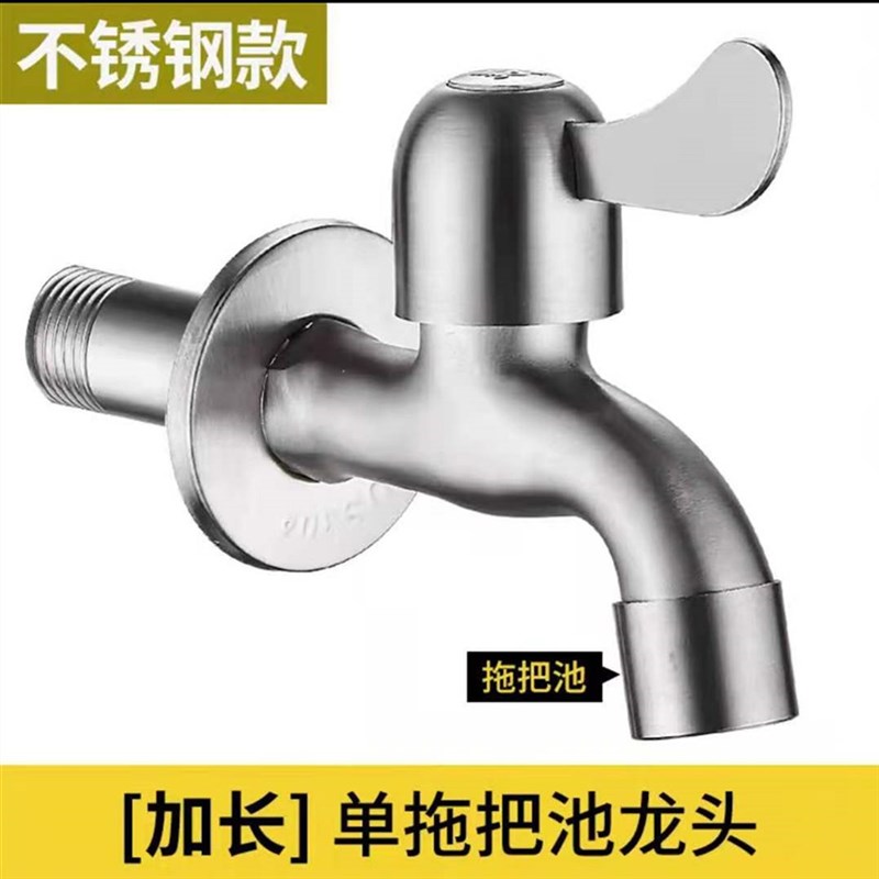 304不锈钢水龙头洗衣机龙头加长水嘴接头家用4分快开普通单冷