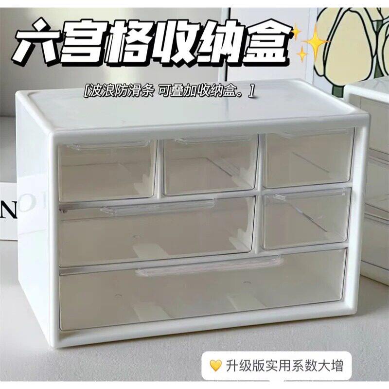 桌面收纳盒简约ins奶白六宫格多格抽屉式文具手账盒子透明防尘