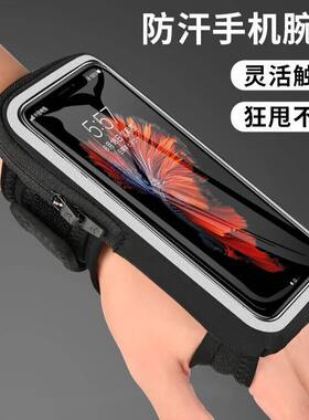 跑步手腕包男女户外运动健身装备苹果华为7英寸通用手机臂包臂套