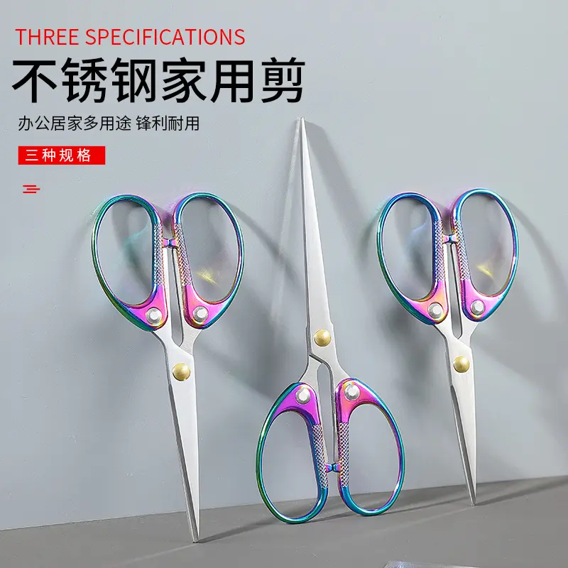 德國鋅合金家用剪刀手工剪紙剪子