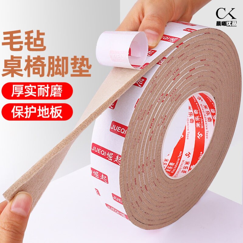 毛毡背胶绒布带自粘胶加厚布料手工diy座椅耐磨脚垫床异响静音贴