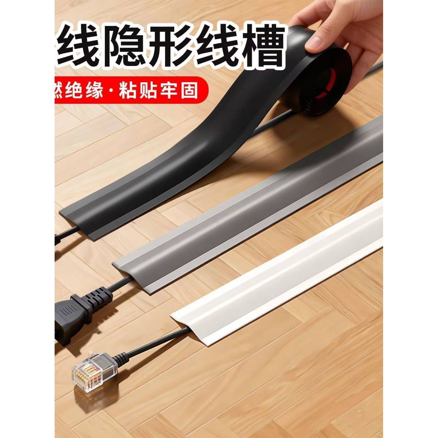 压线槽自粘地面扁压线条隐藏电线网线插排线明装防踩遮丑神器pvc,收纳整理,理线器/集线器/绕线器,淘宝优惠券,粉丝福利购,淘宝优惠卷