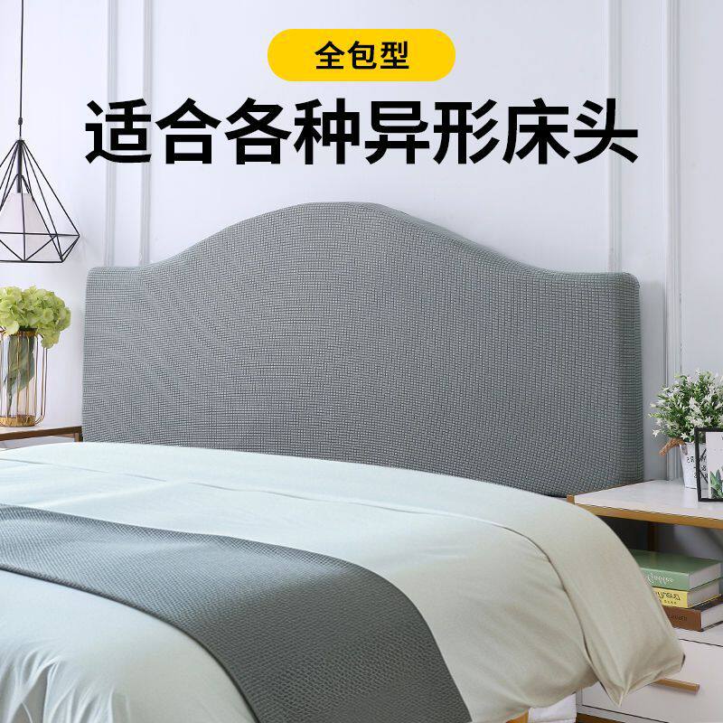 弹力全能通用床头套罩全包四季防尘弧形拱形老式靠垫异形改造遮丑