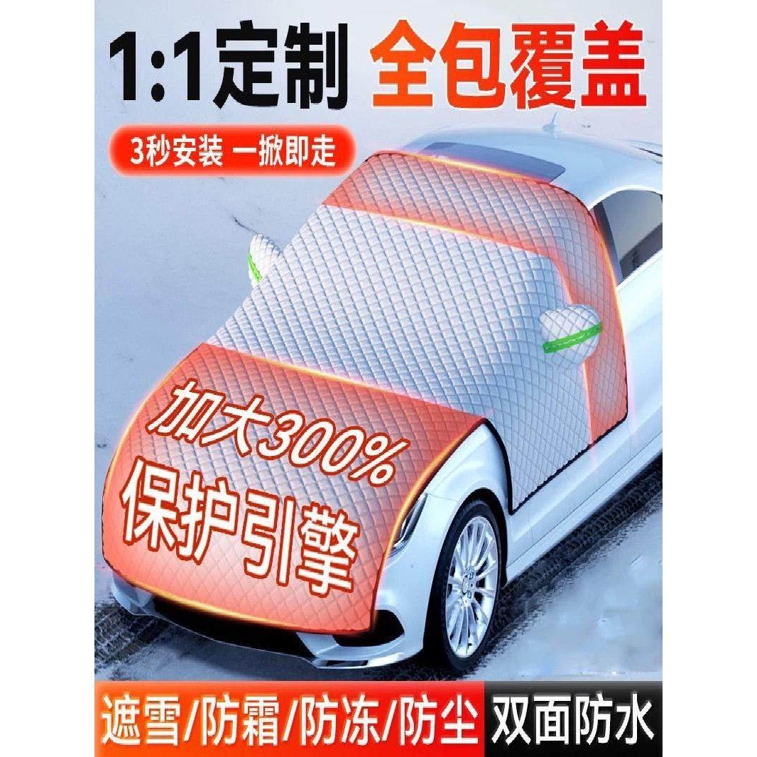 遮雪挡汽车挡风玻璃遮阳防晒隔热车衣车衣车半罩冬季遮雪防冻加厚,汽车用品/电子/清洗/改装,遮雪挡,淘宝优惠券,粉丝福利购,淘宝优惠卷