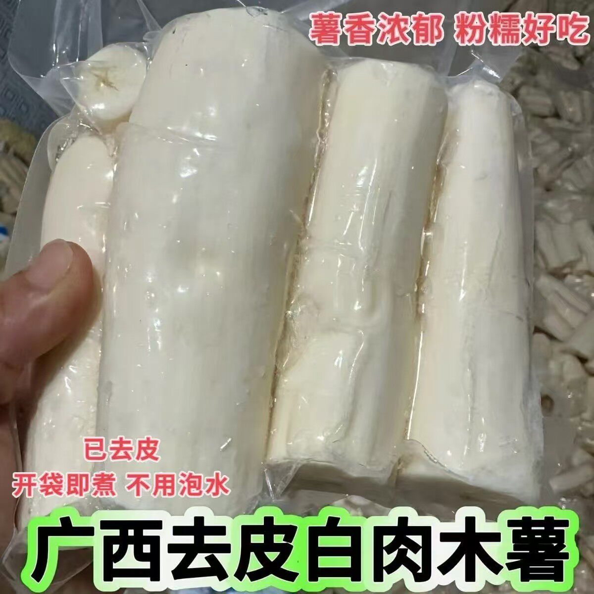 广西红皮白肉木薯去皮面包木薯白肉番薯真空包装开袋即煮粉糯香甜