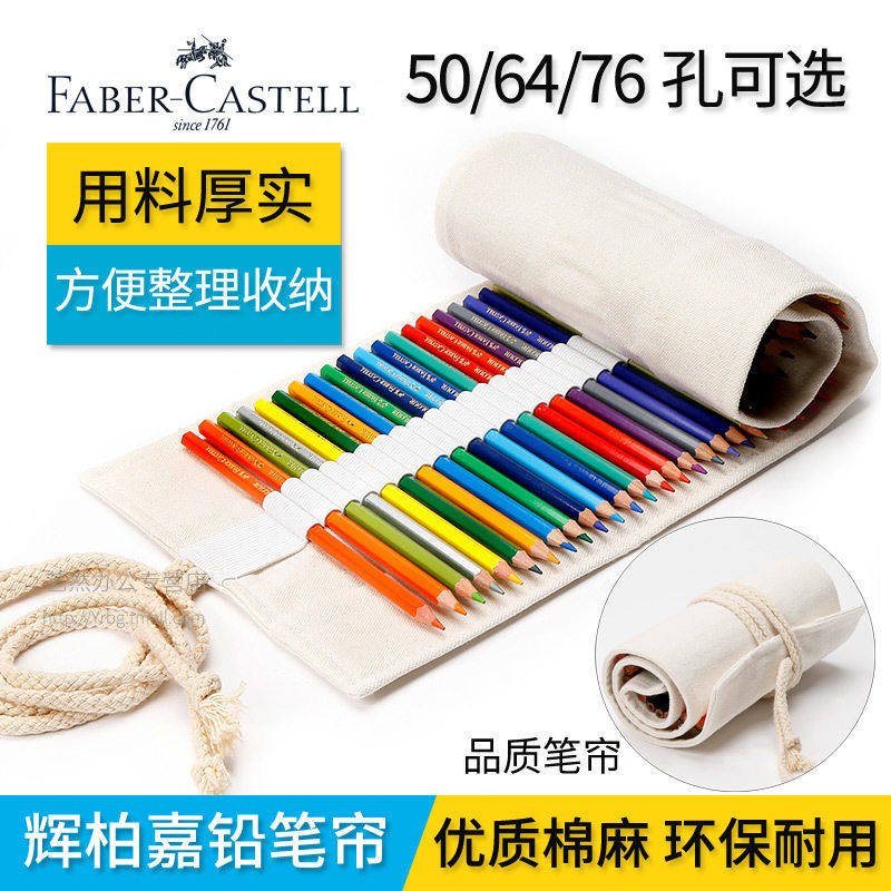 辉柏嘉50支装布艺72色彩铅笔帘64支装素描铅笔袋帆布笔帘彩色铅笔,玩具/童车/益智/积木/模型,笔袋,淘宝优惠券,粉丝福利购,淘宝优惠卷