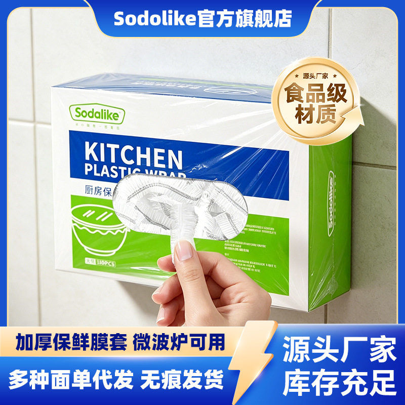 Sodolike一次性保鲜膜套食品级碗罩家用冰箱防尘罩保鲜袋松紧浴帽图片